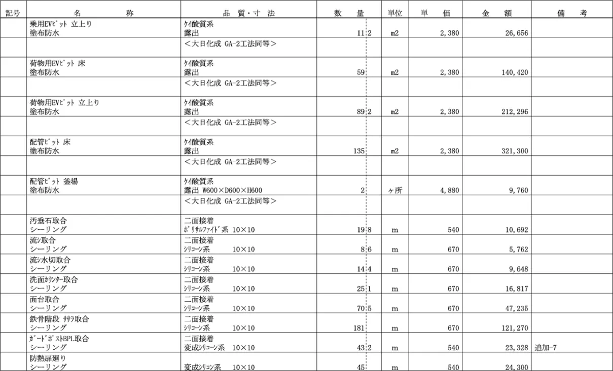 PDF見積書（変換前）