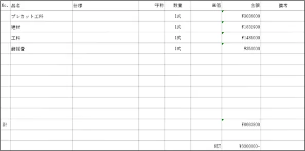 Excelデータ（変換後）