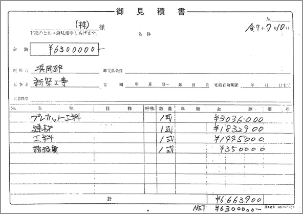 手書きPDF見積書（変換前）