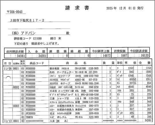 PDF請求書（変換前）
