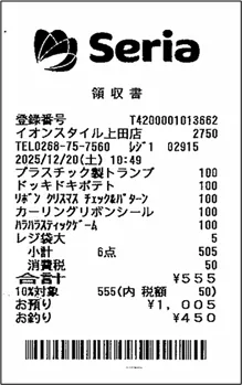 小売店舗レシート（変換前）