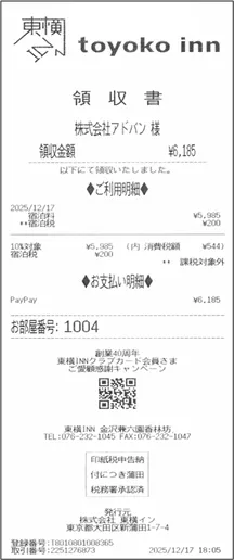 ホテル領収書（変換前）