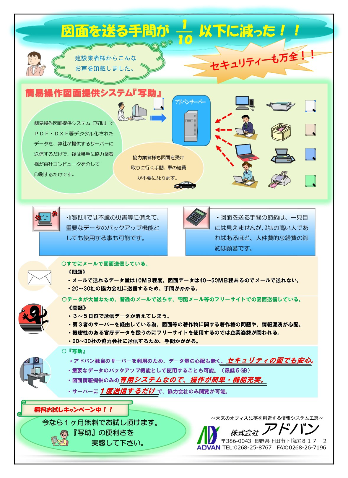 建築見積ソフト「写助」